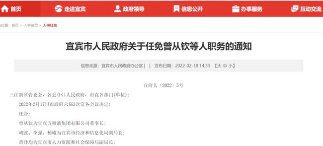 宜宾市最新人事任命