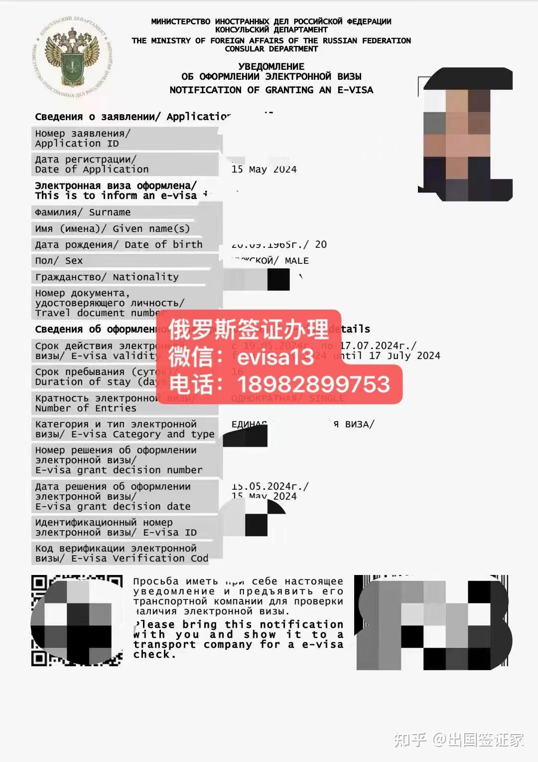 中国人去俄罗斯签证最新政策